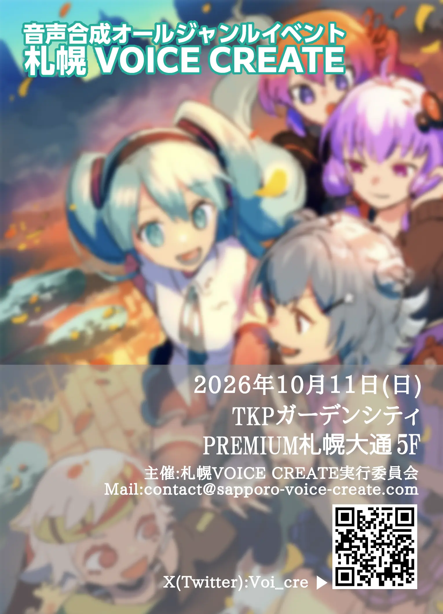 札幌VOICE CREATE フライヤー